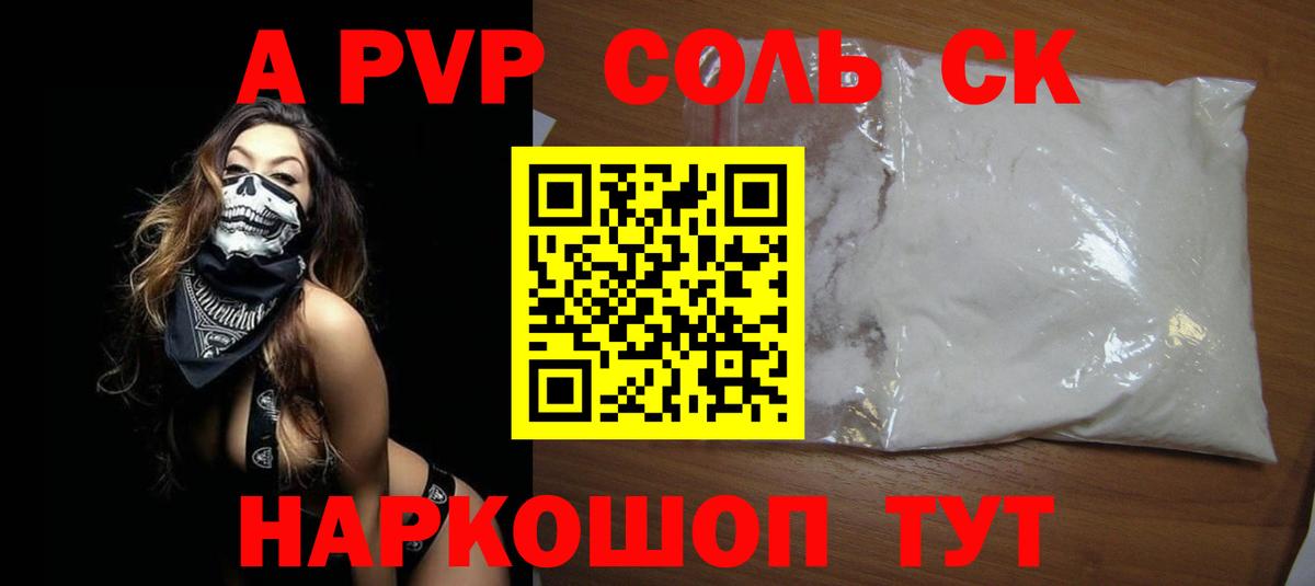 Альфа ПВП крисы CK  купить закладку  Вход с VPN  Альфа ПВП  APVP Соль  Новошахтинск  А ПВП VHQ 
