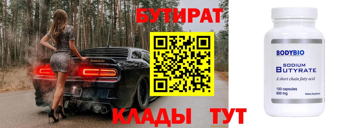 Бутират GHB  Вход с VPN  Новошахтинск 
