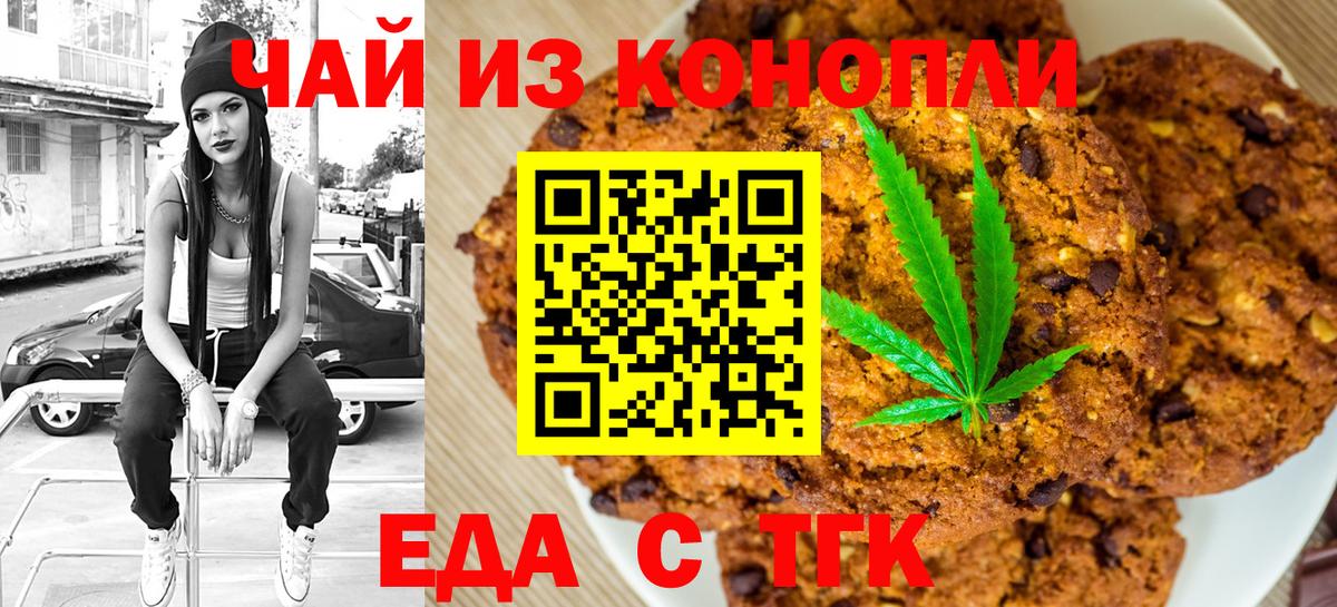 Печенье с ТГК марихуана  Вход с VPN  Новошахтинск 