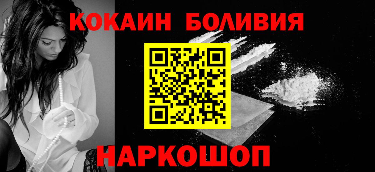 КОКАИН  COCAIN Боливия  Вход с VPN  Новошахтинск  COCAIN Колумбийский 