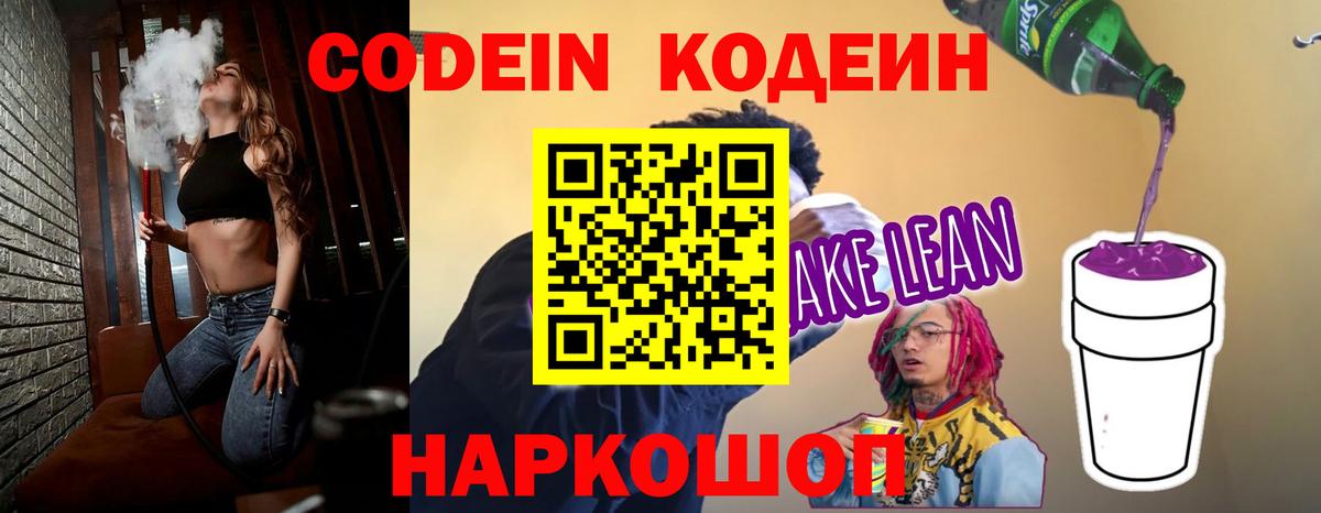 Codein Purple Drank Новошахтинск