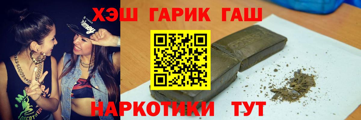 ГАШИШ гашик  продажа наркотиков  Новошахтинск  Вход с VPN  ГАШ hashish 