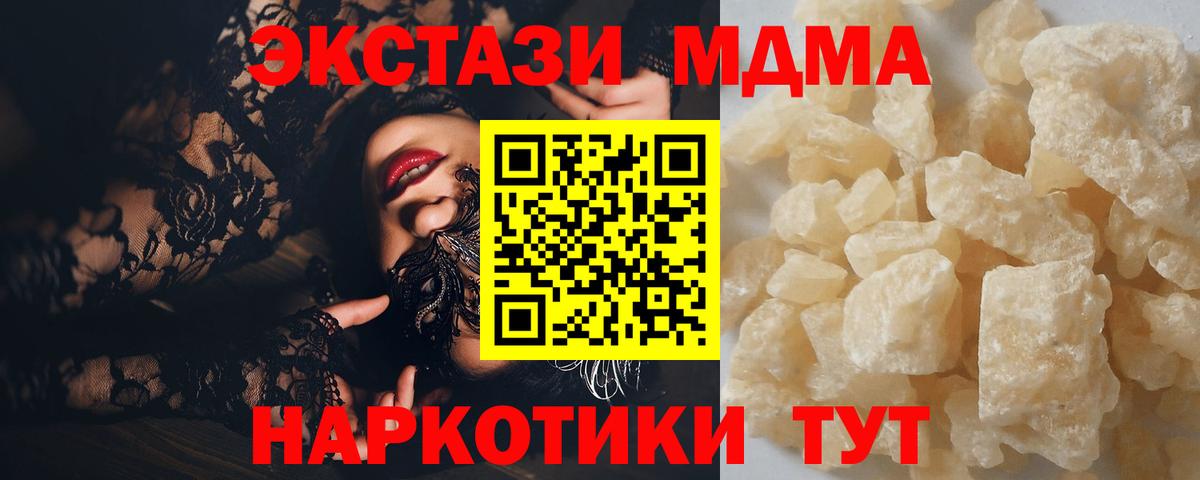 MDMA  MDMA молли  Вход с VPN  МДМА кристаллы  Новошахтинск 