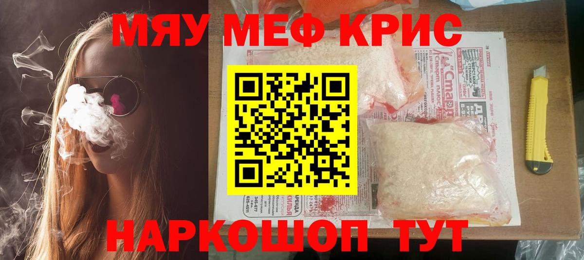 МЯУ-МЯУ мяу мяу  МЕФ  Новошахтинск  Вход с VPN 