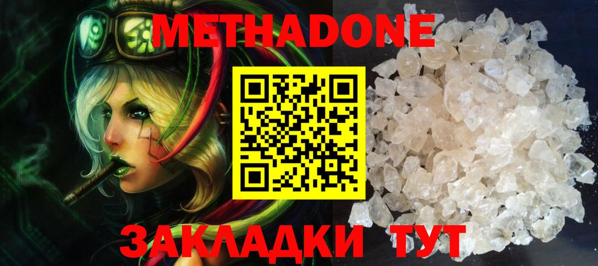 Метадон VHQ  Метадон мёд  Вход с VPN  Новошахтинск 