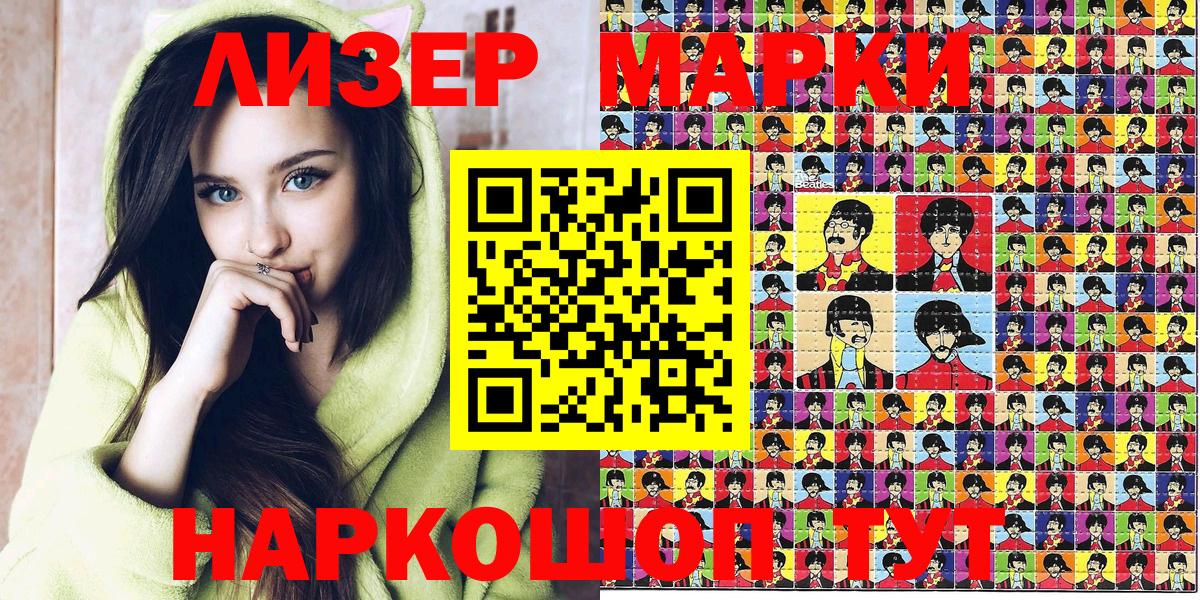 Новошахтинск  Марки N-bome 1500мкг  Вход с VPN 